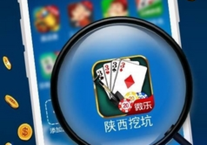 【第一财经】“微乐陕西挖坑开挂先试用再购买”开挂安装教程