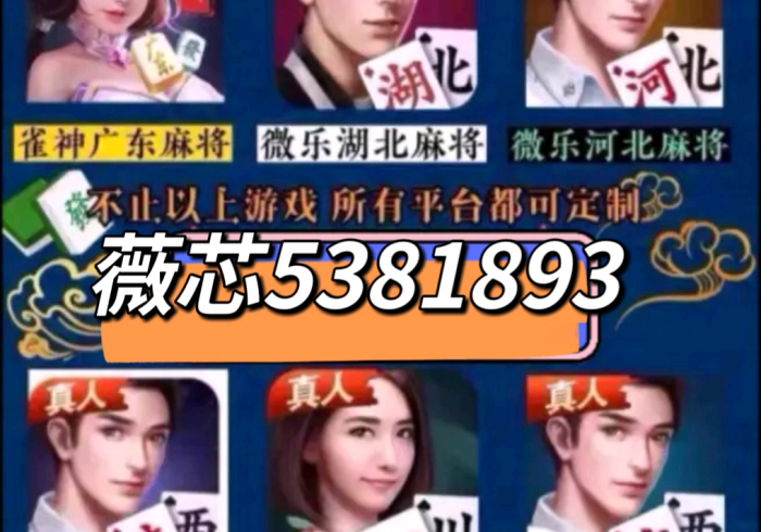 我来教教大家微乐郑州麻将开挂多少钱”(透视曝光猫腻) 我来教教大家微乐郑州麻将开挂多少钱”(透视曝光猫腻)