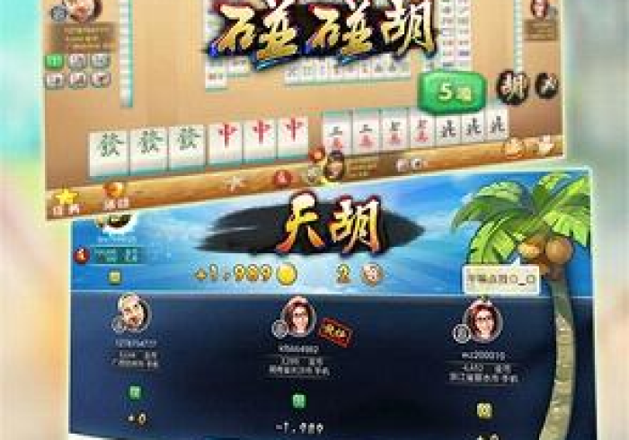 【出现一款新型】“琼崖海南麻将怎么打才能赢[真的有挂]