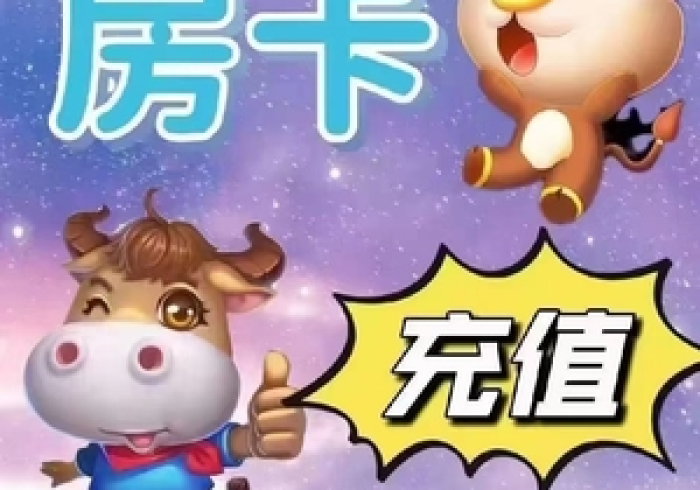 房卡必备教程“微信斗牛牛小程序叫什么”轻松获取房卡全渠道
